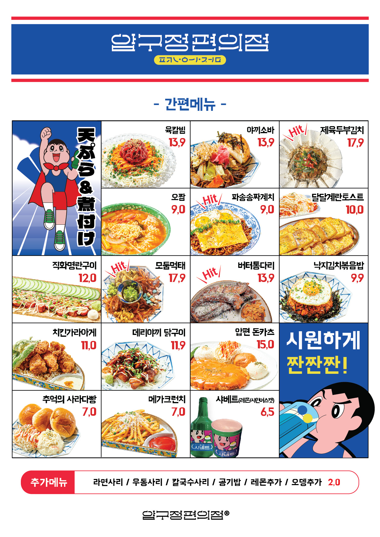 압편 압구정편의점 남원도통점