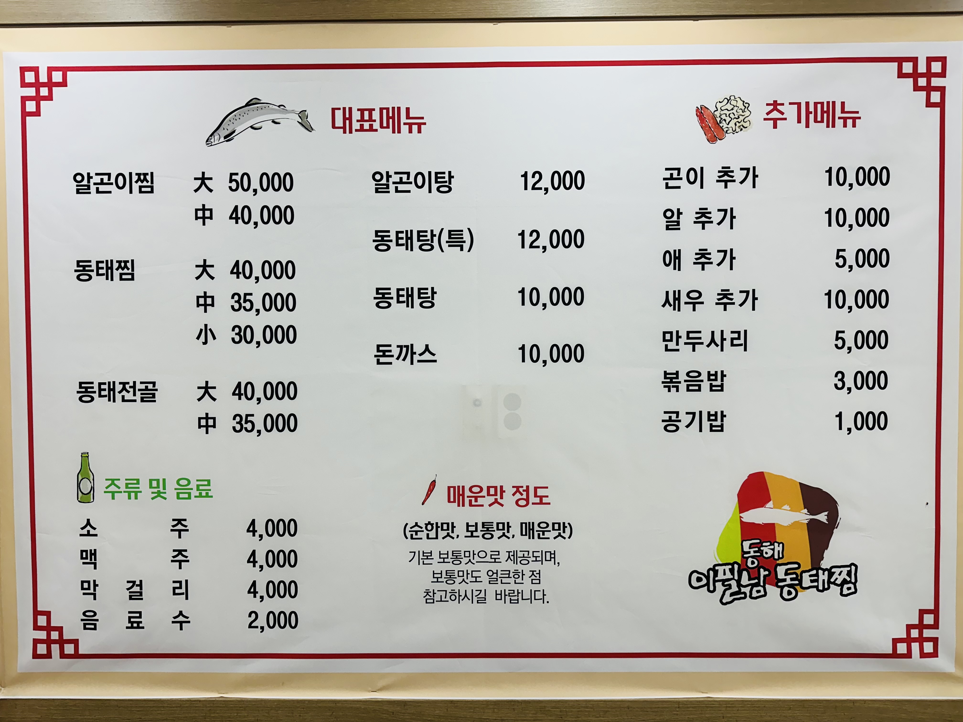이필남동해동태찜 본점