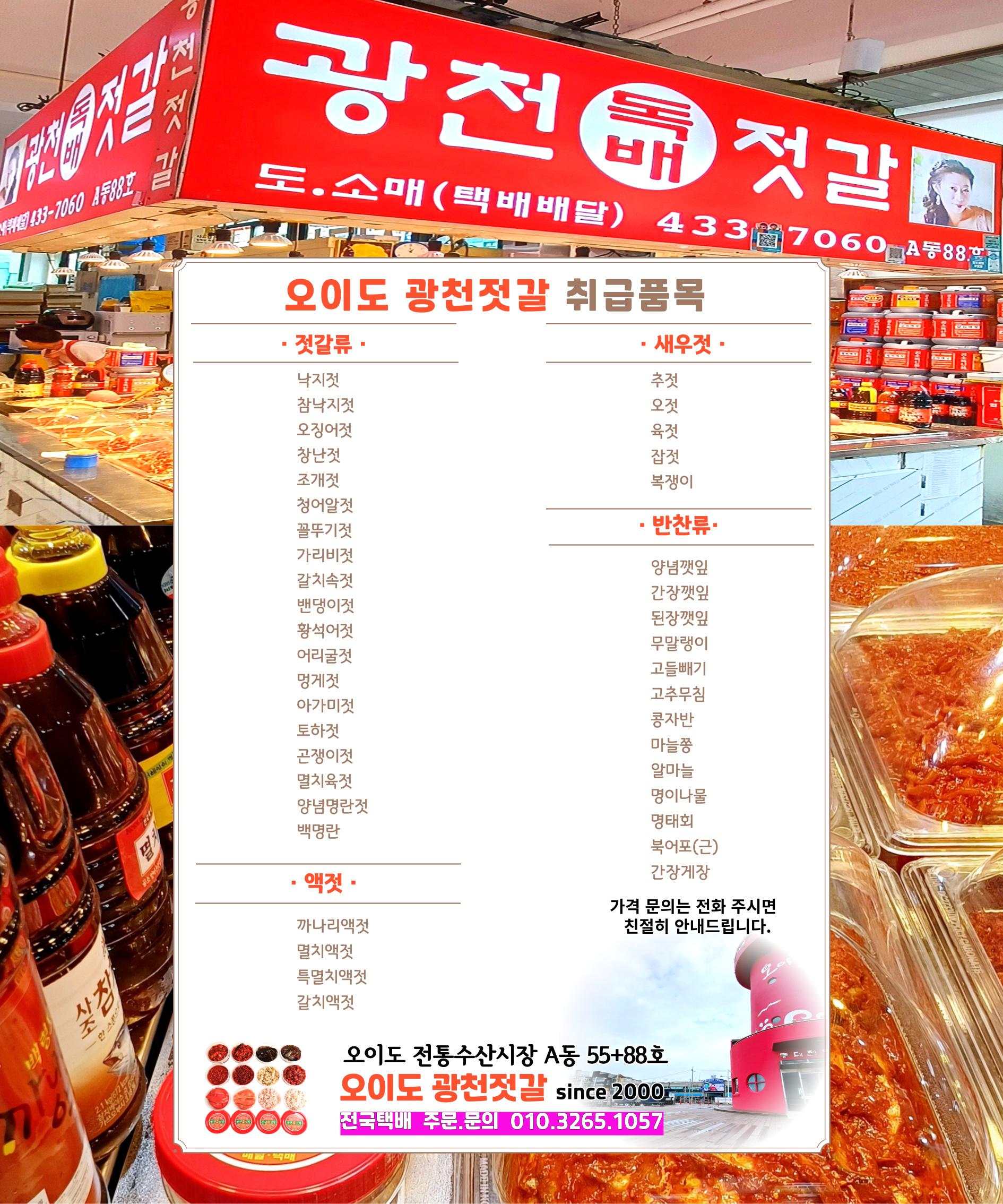 광천젓갈