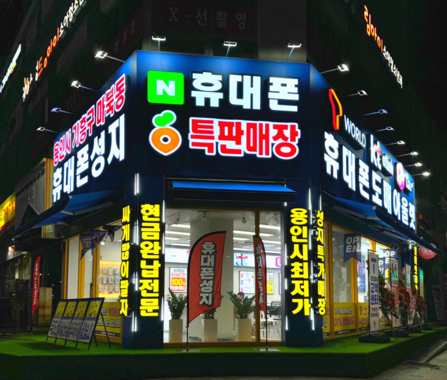용인휴대폰성지 도매아울렛 7호점