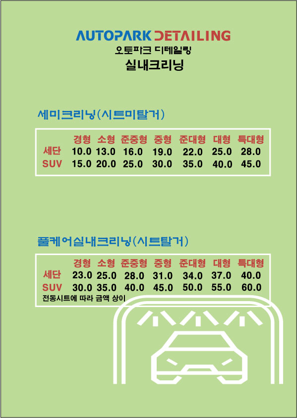 오토파크 디테일링