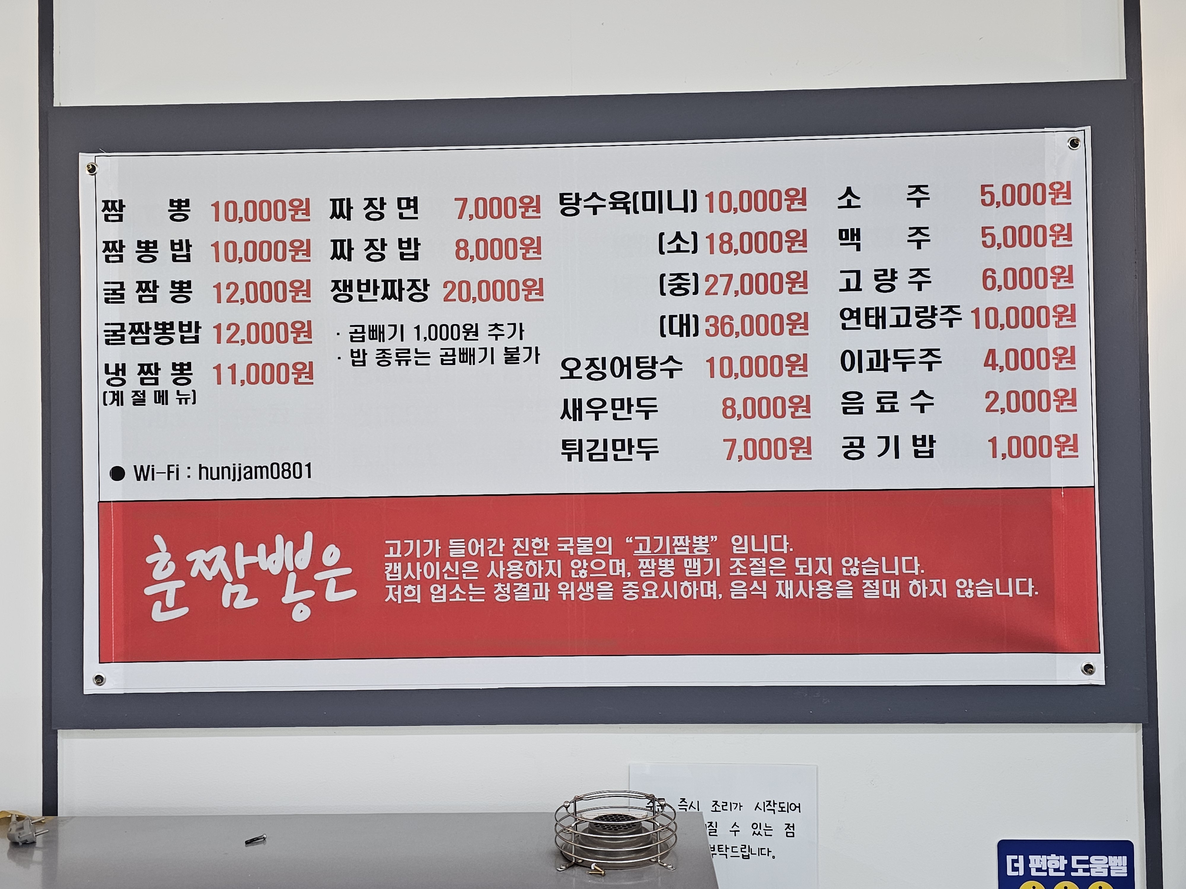 훈짬뽕