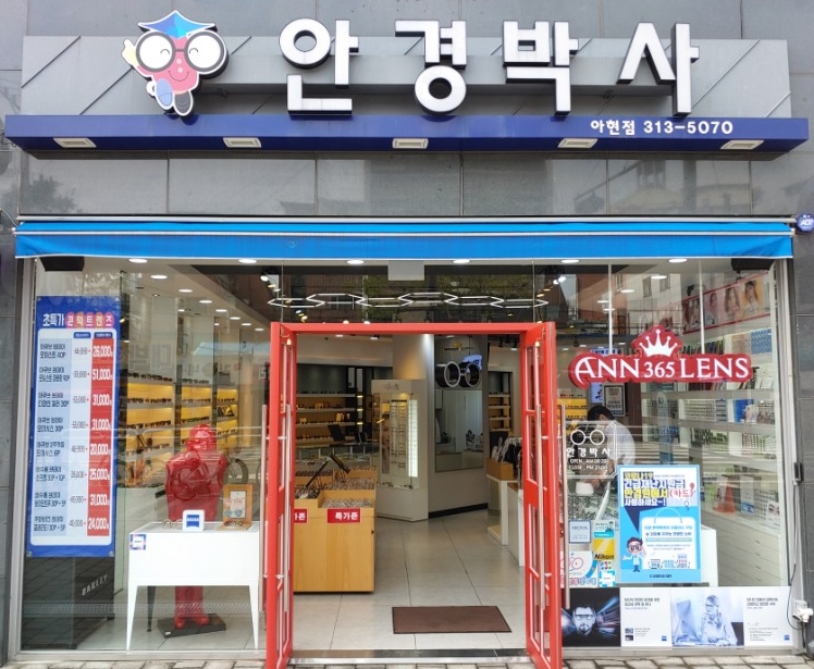 안경박사 아현e편한세상점