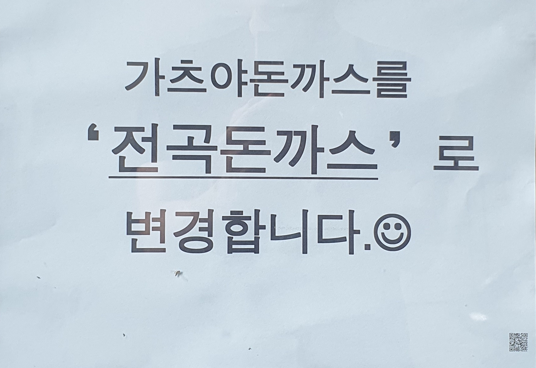 전곡돈까스
