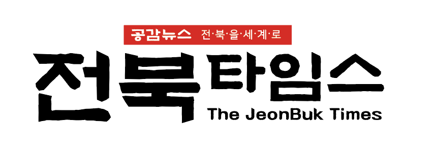 전북타임스신문