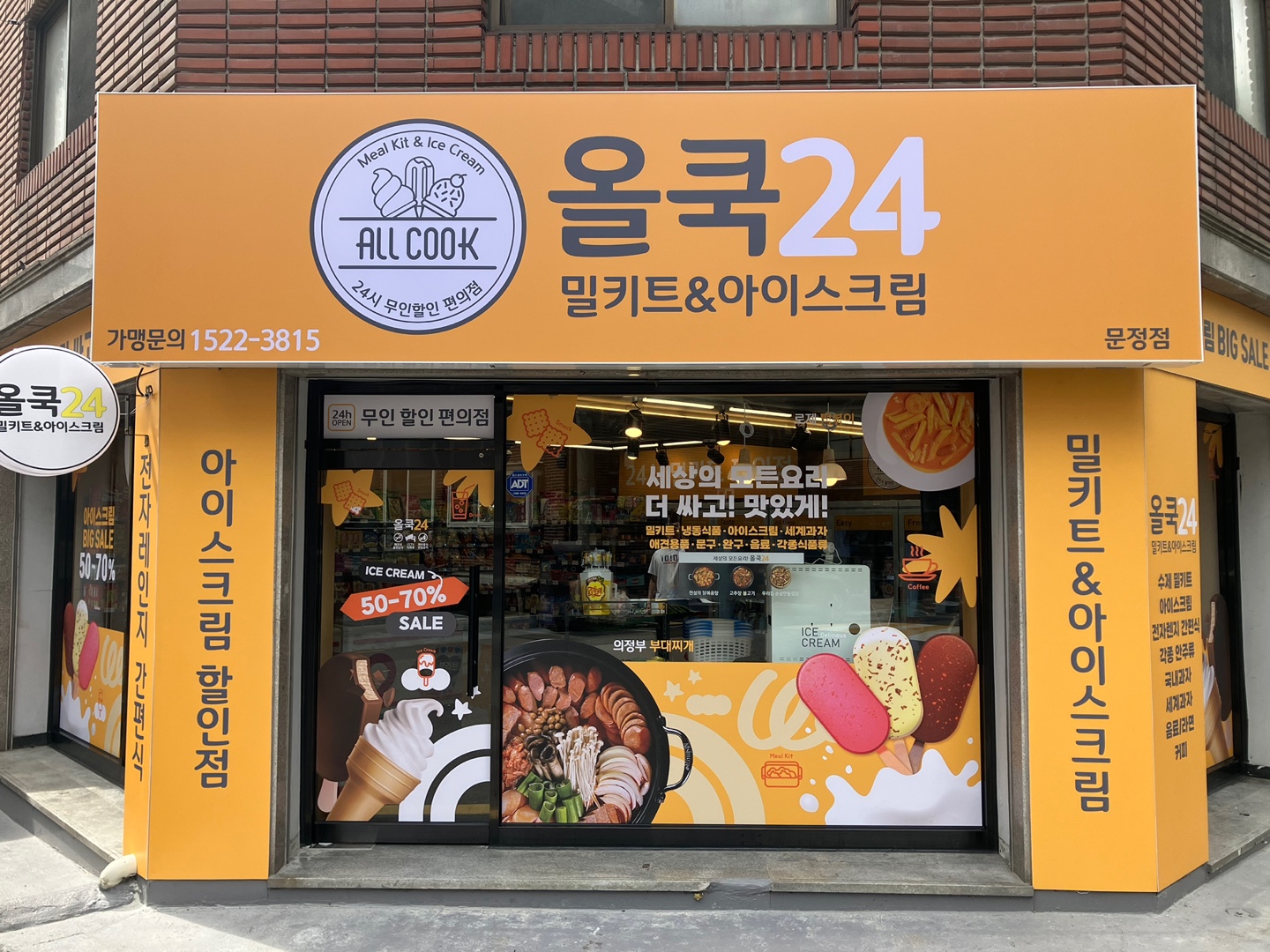 올쿡24 문정점