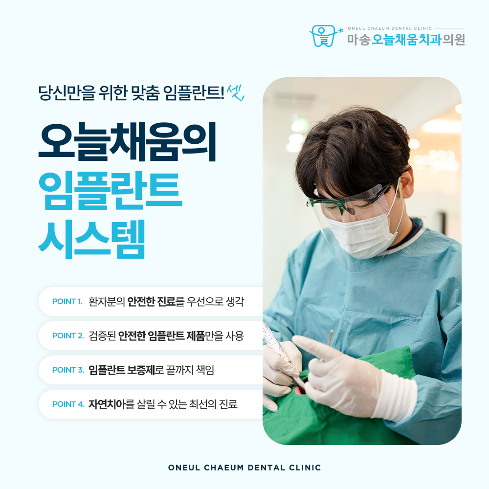 마송오늘채움치과의원 대표 이미지
