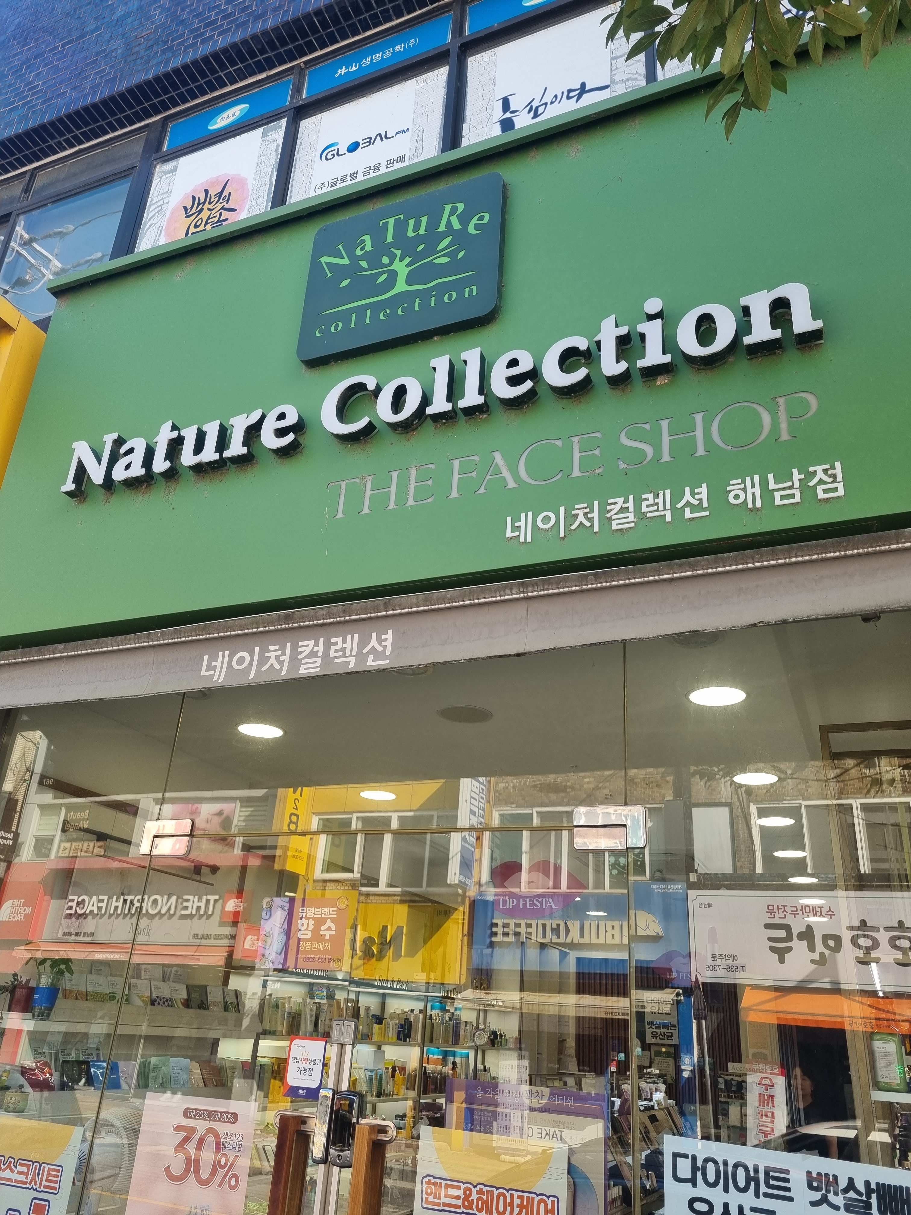 네이처컬렉션 전남해남점 대표 이미지