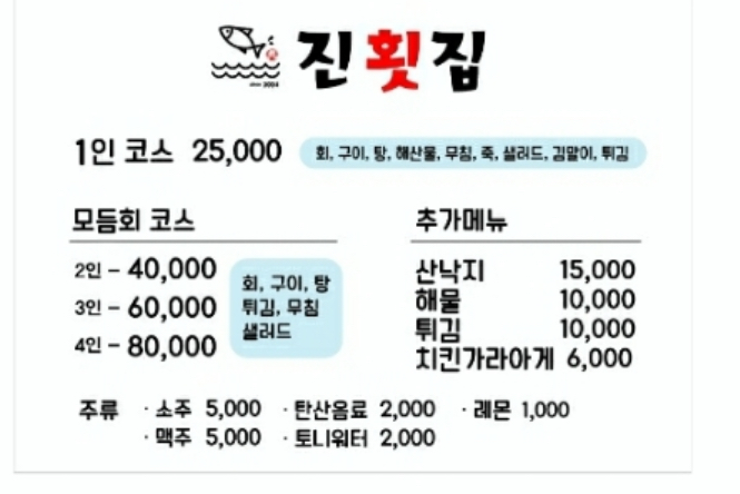 진횟집