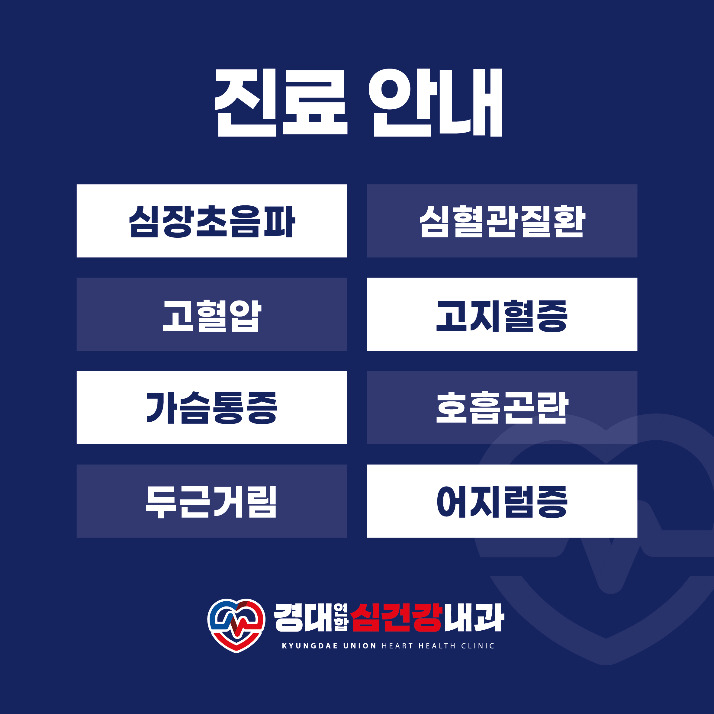 경대연합심건강내과의원