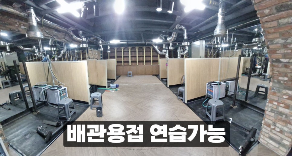 경기배관용접연습장학원 안산점