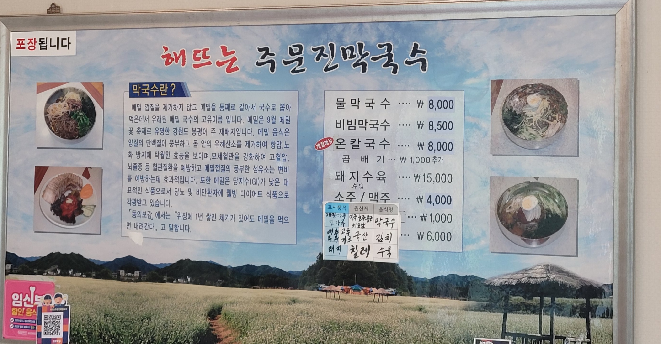 해뜨는주문진막국수