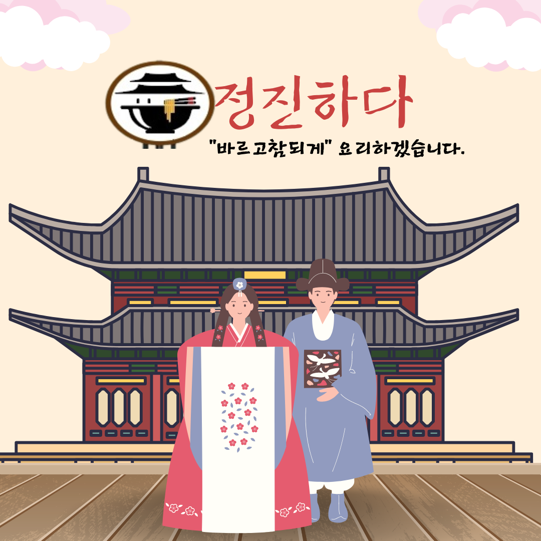 정진하다