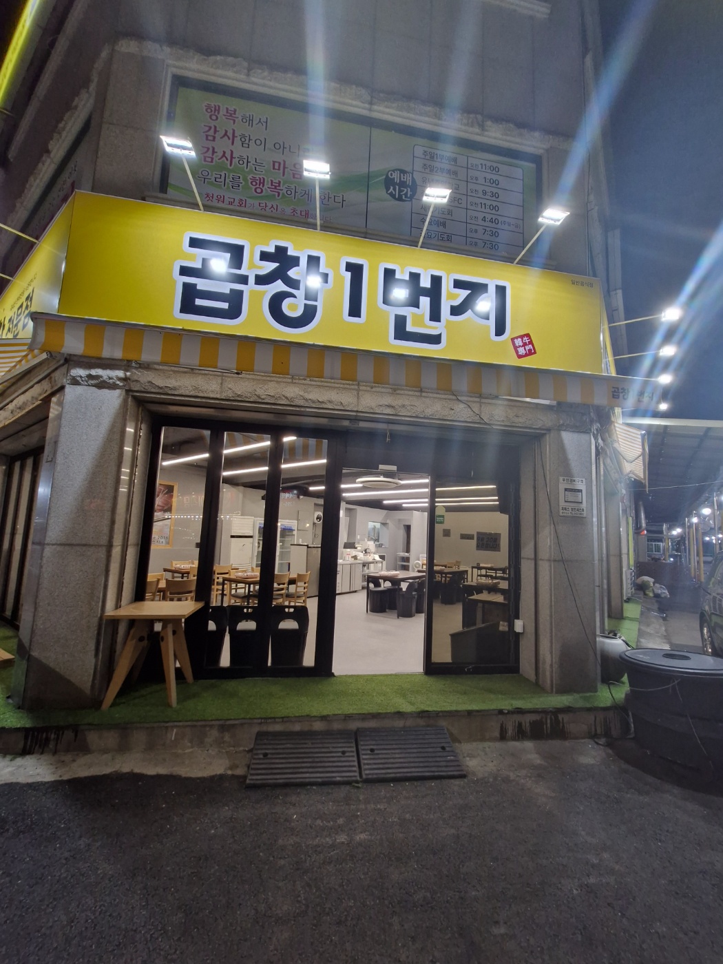 곱창1번지