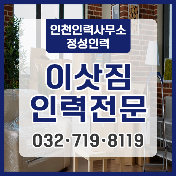 정성인력 인천남동점