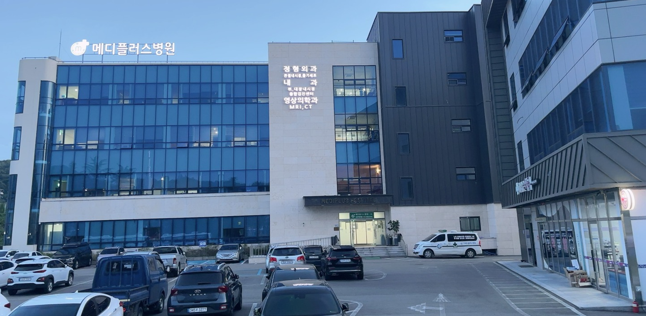 메디플러스병원