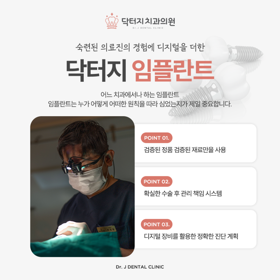 닥터지치과의원 대표 이미지