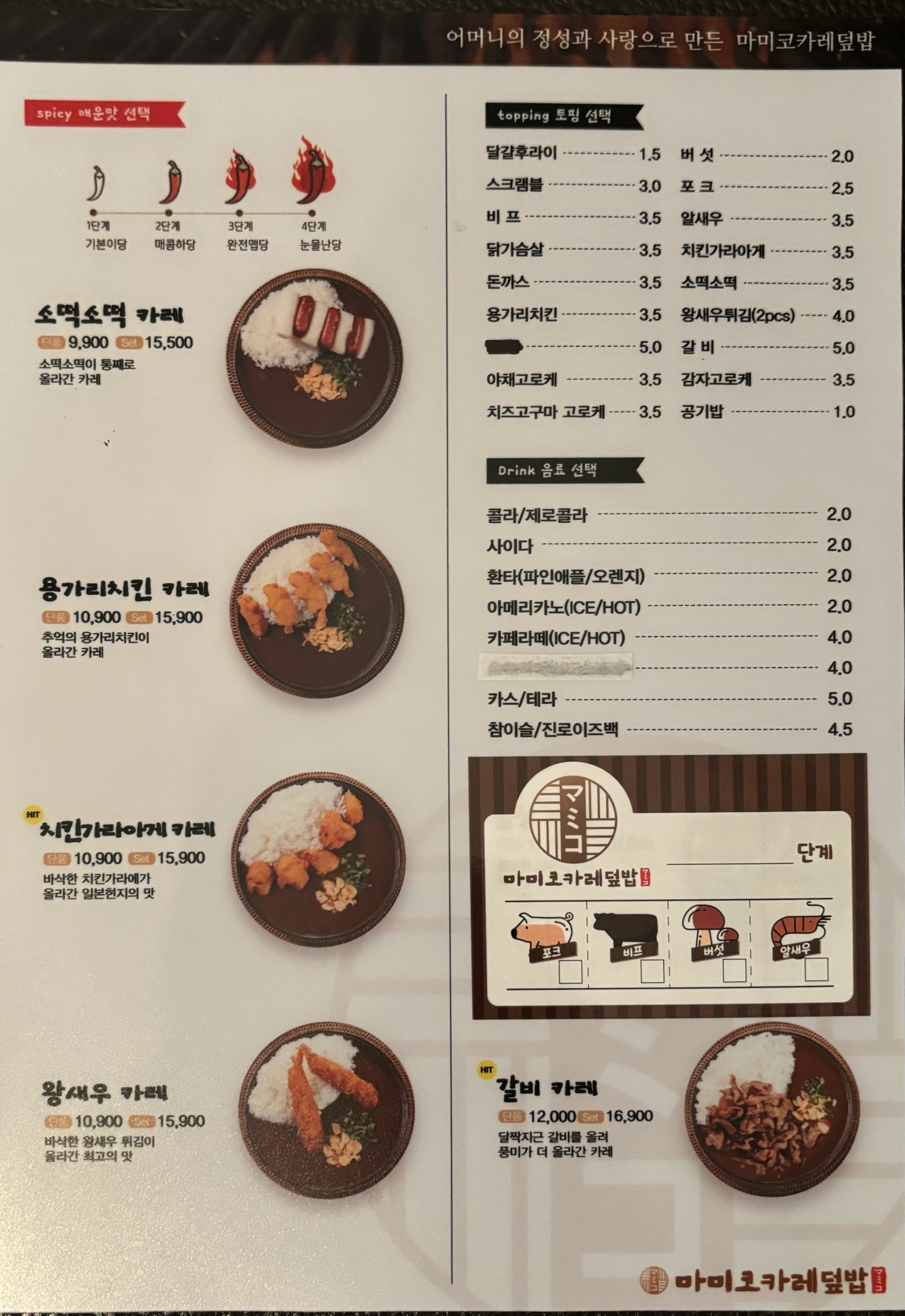 마미코카레덮밥 송도본점