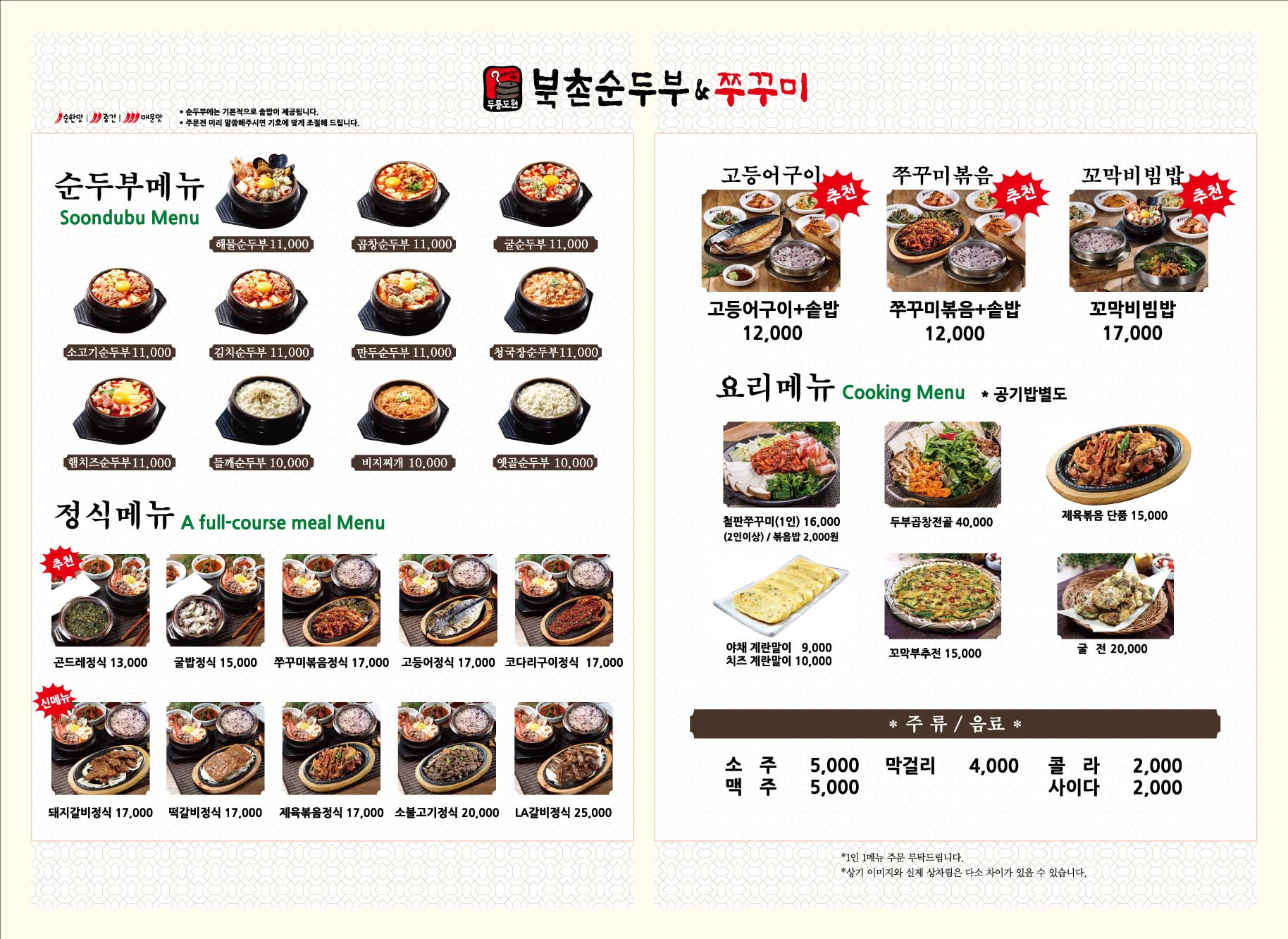 북촌순두부찌개&쭈꾸미 위례세계로병원점