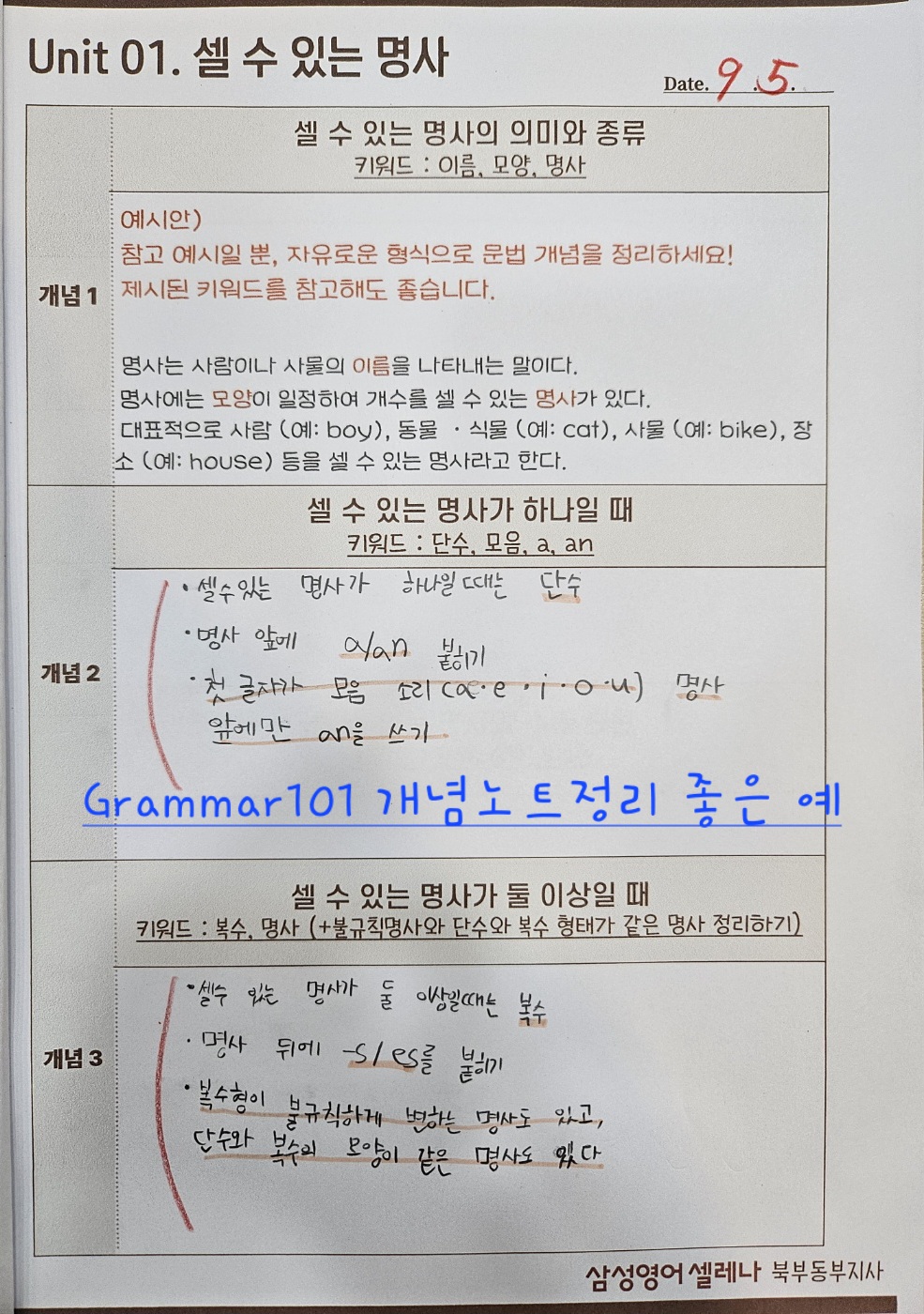 삼성영어 쎈수학러닝센터 석촌보습학원