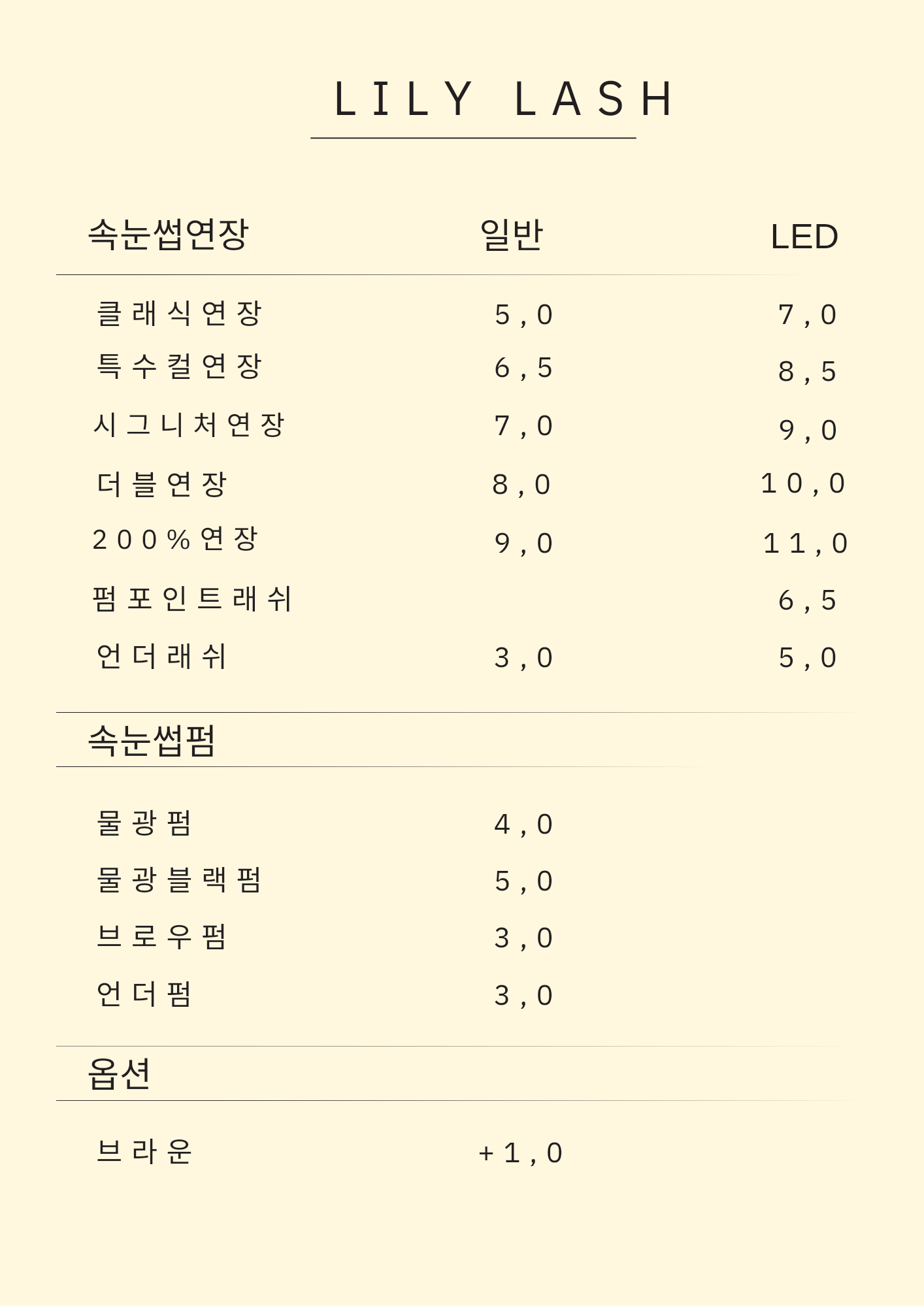 릴리속눈썹