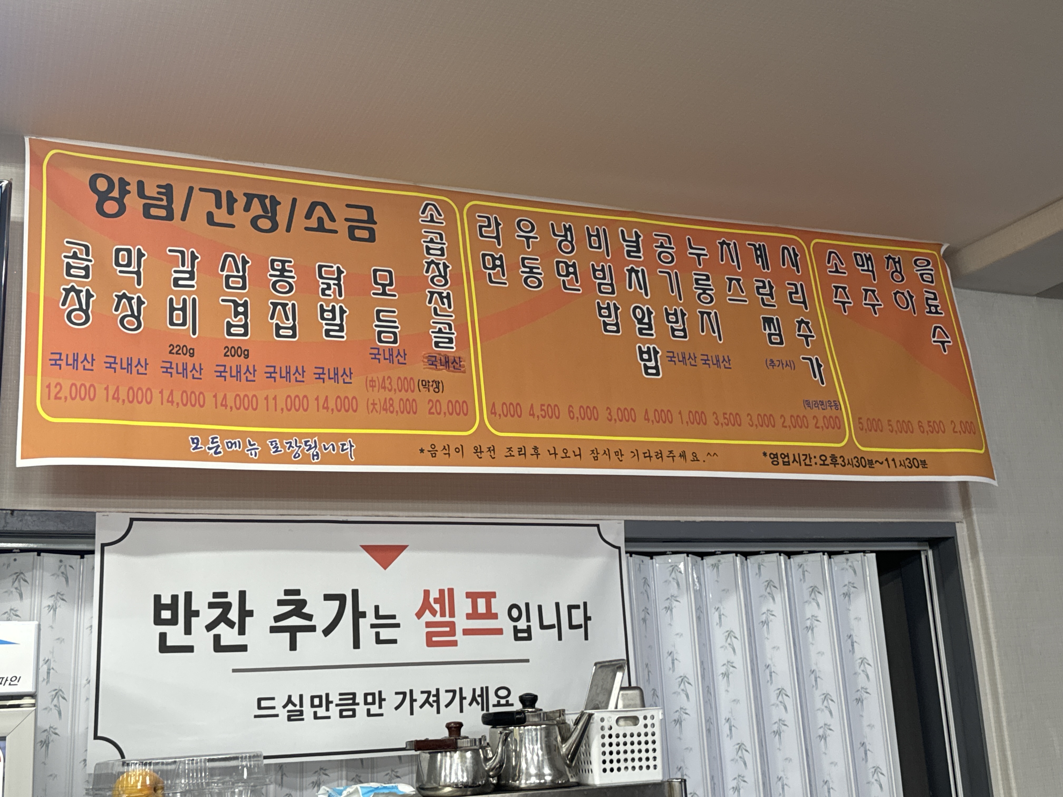 원현정돼지생곱창갈비본점