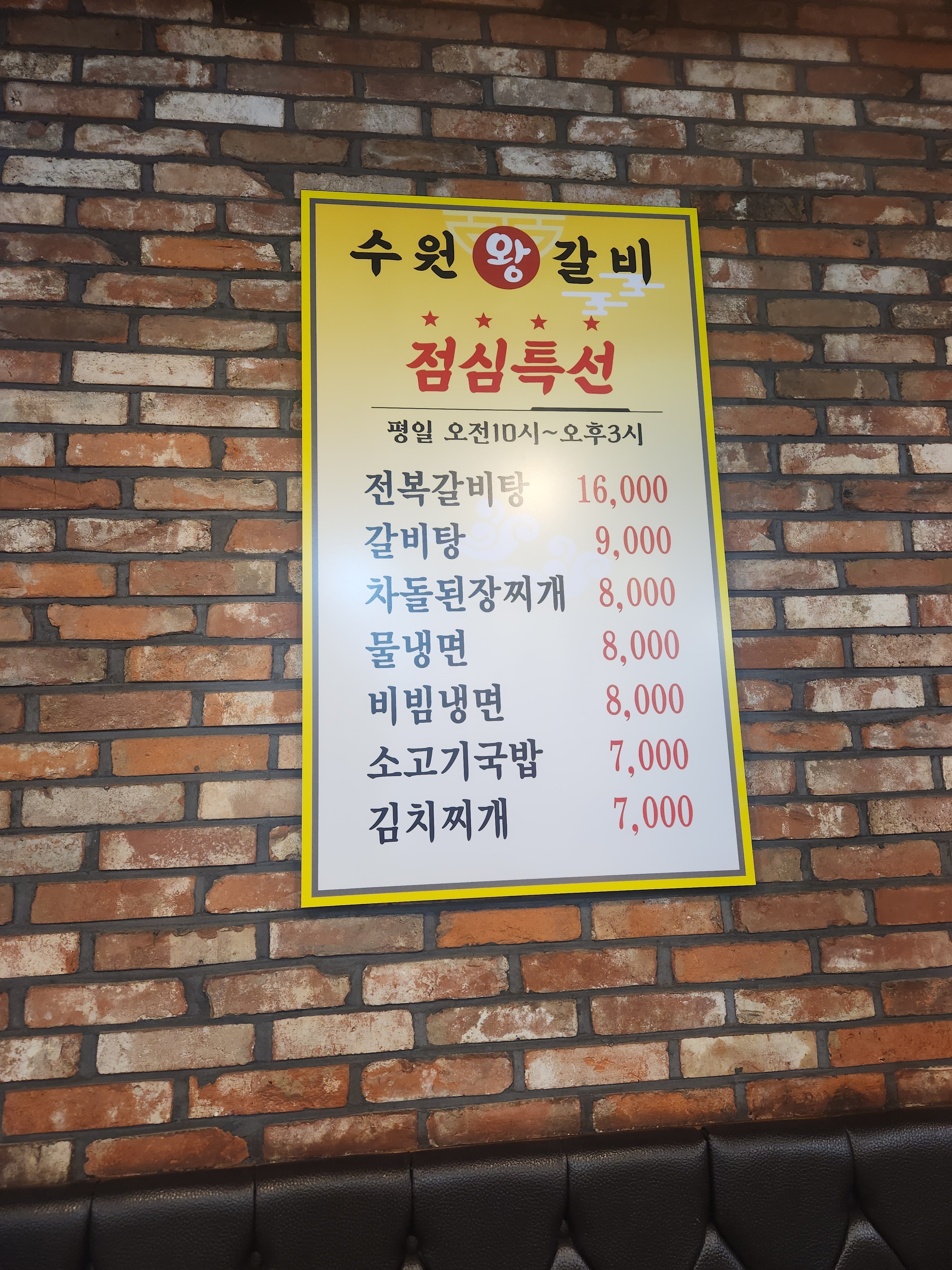 수원왕갈비 1호점