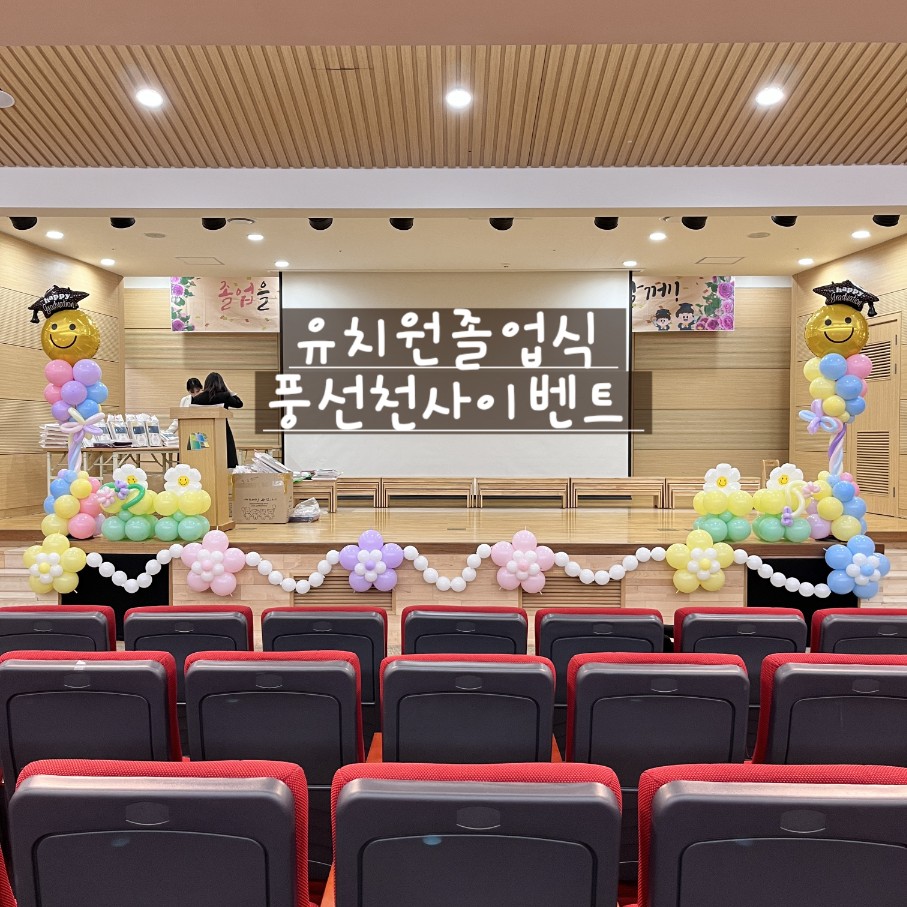 풍선천사이벤트