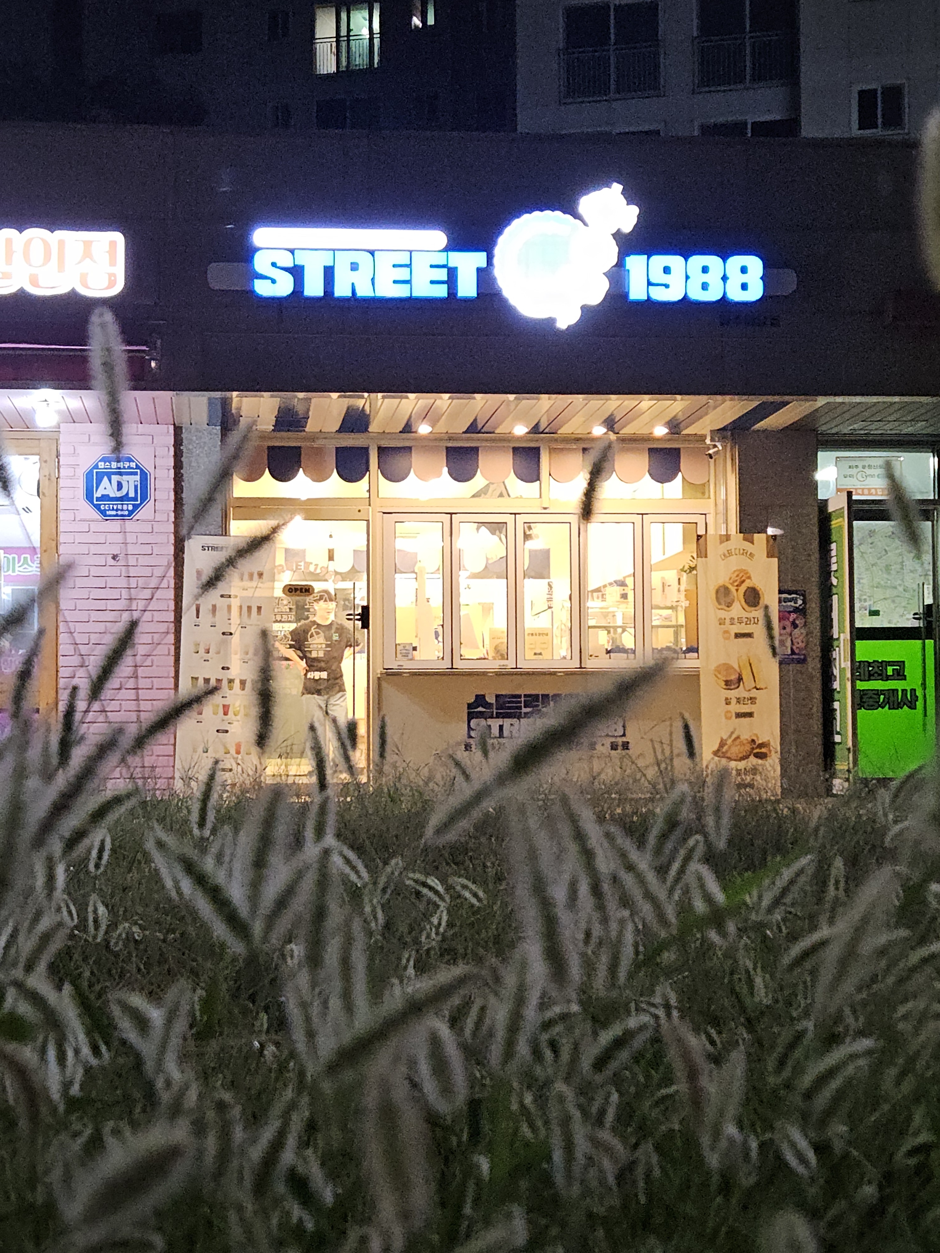 스트릿1988 파주야당점
