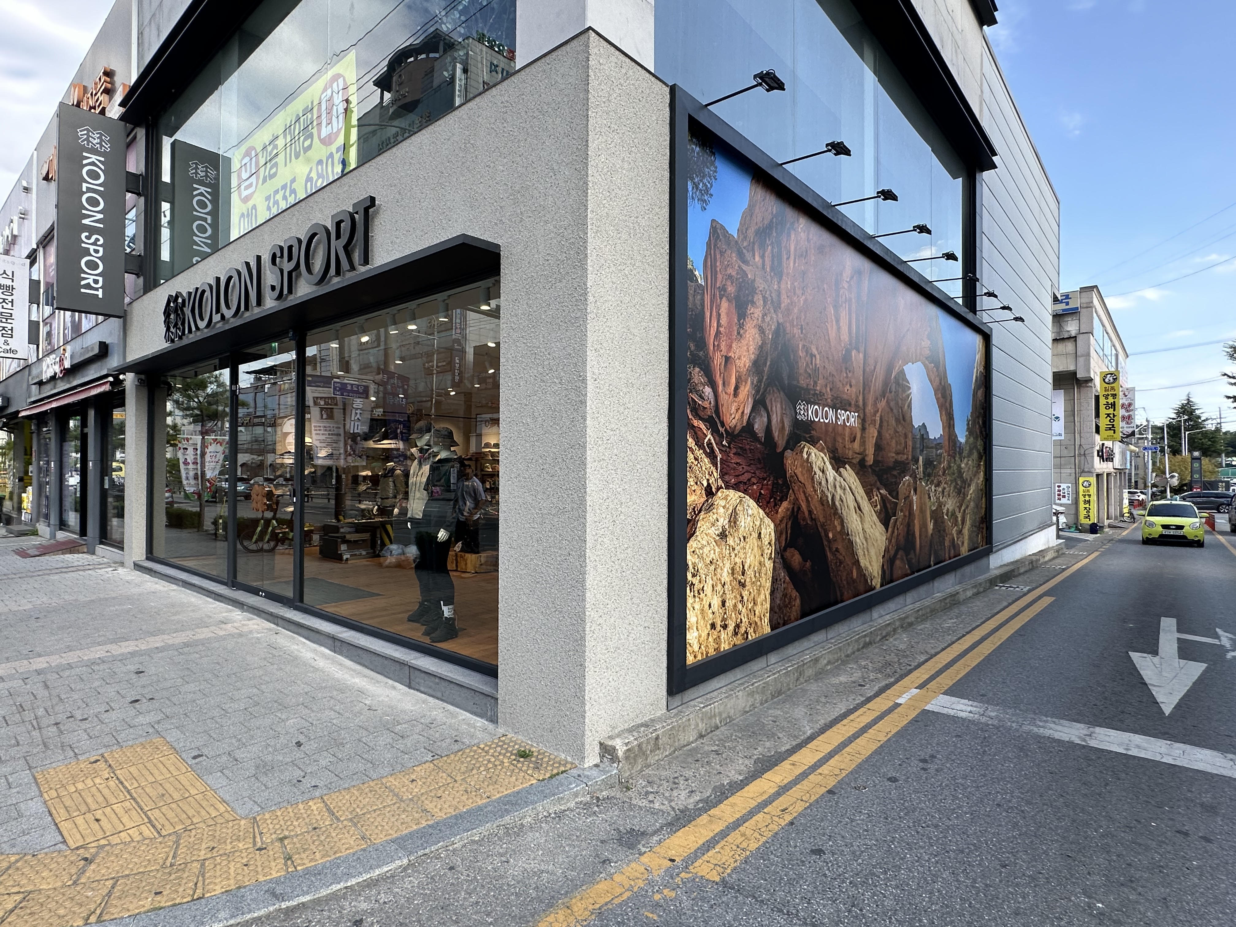 코오롱스포츠 문경모전점