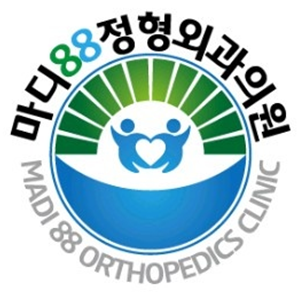 마디팔팔정형외과의원 이미지