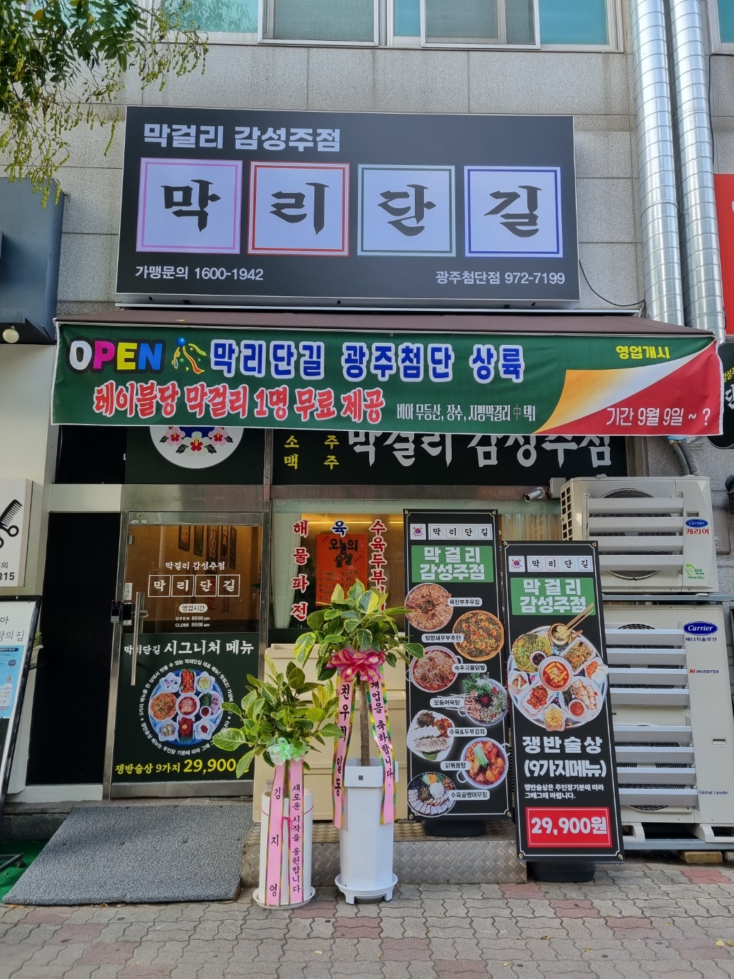 막리단길 광주첨단점