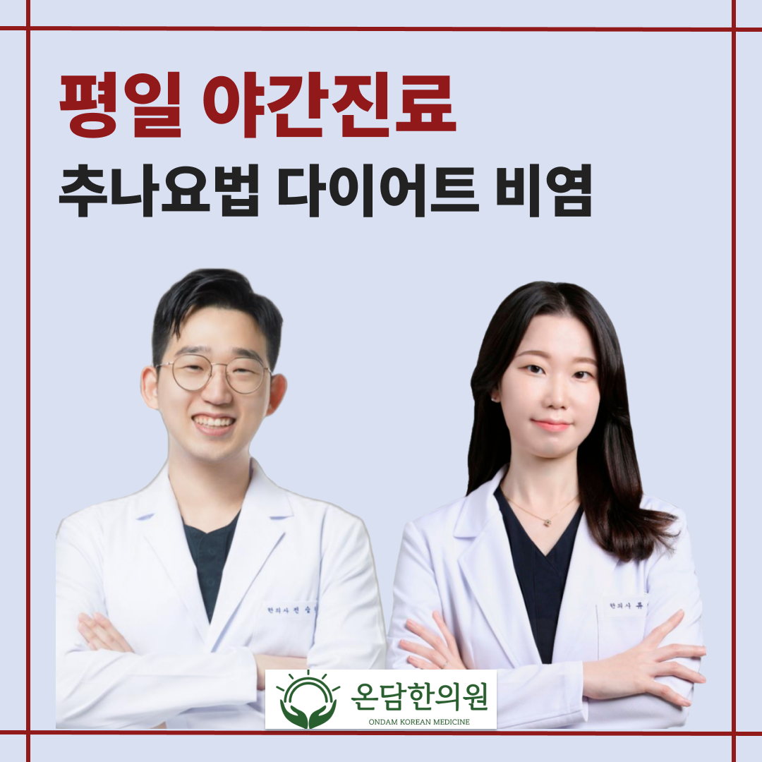 온담한의원