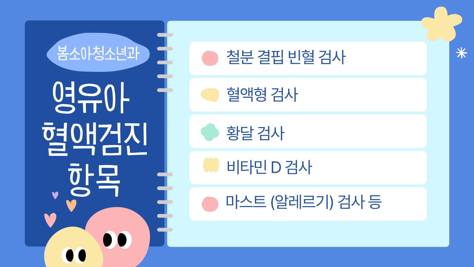 봄소아청소년과의원