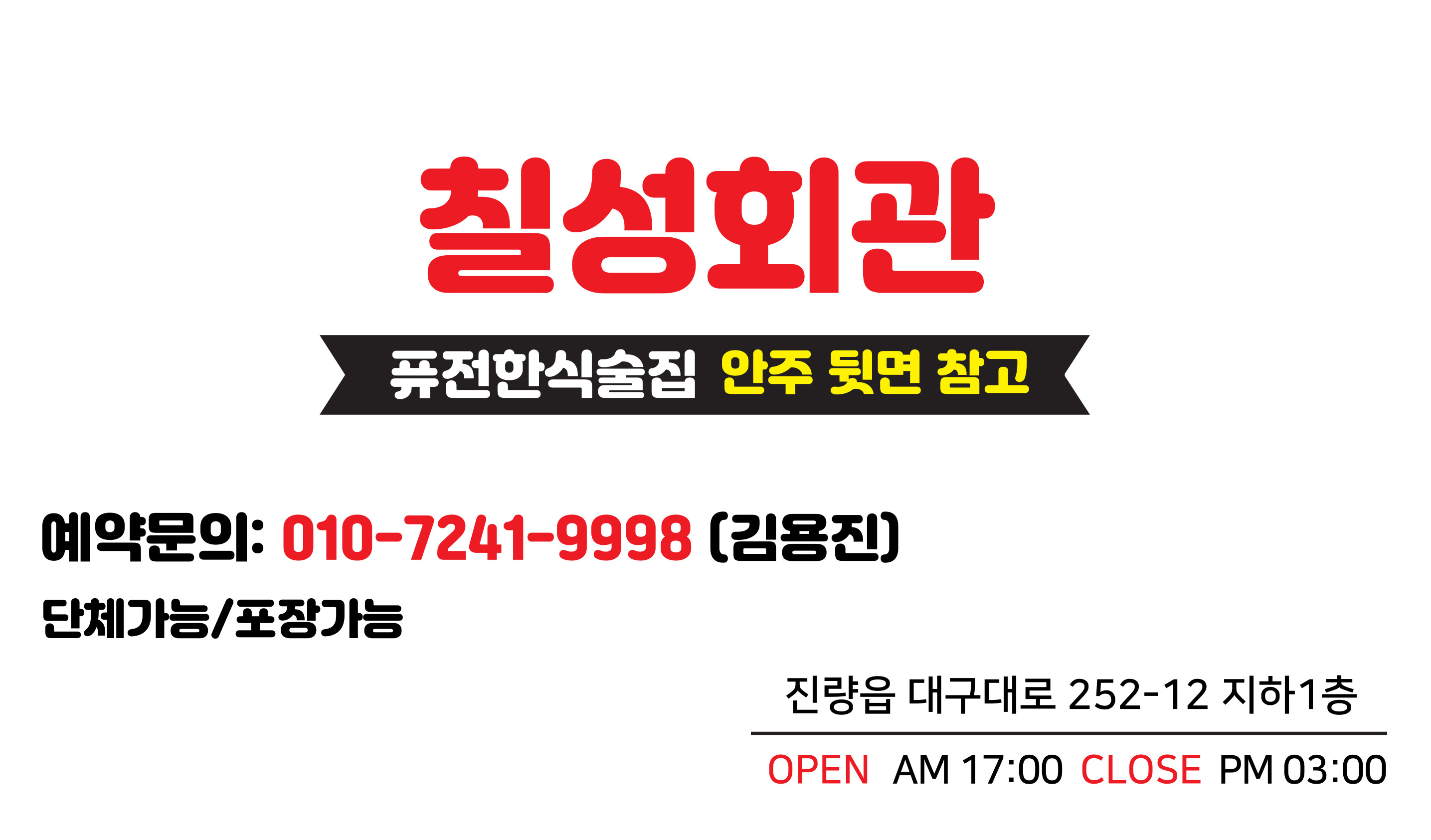 칠성회관
