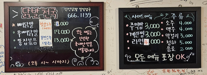 닭발천국