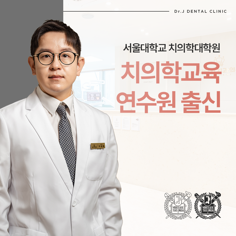 닥터지치과의원