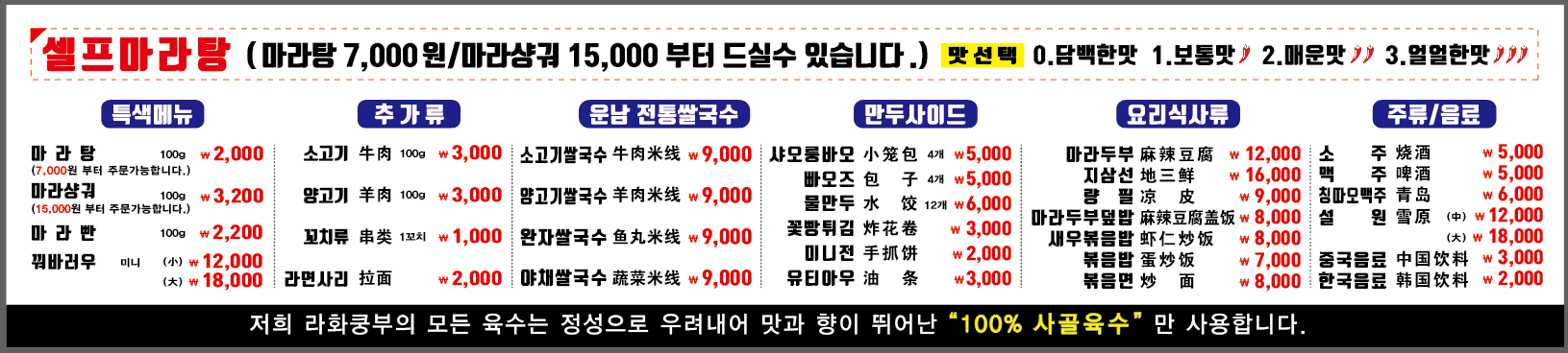 라화쿵부 상도역점