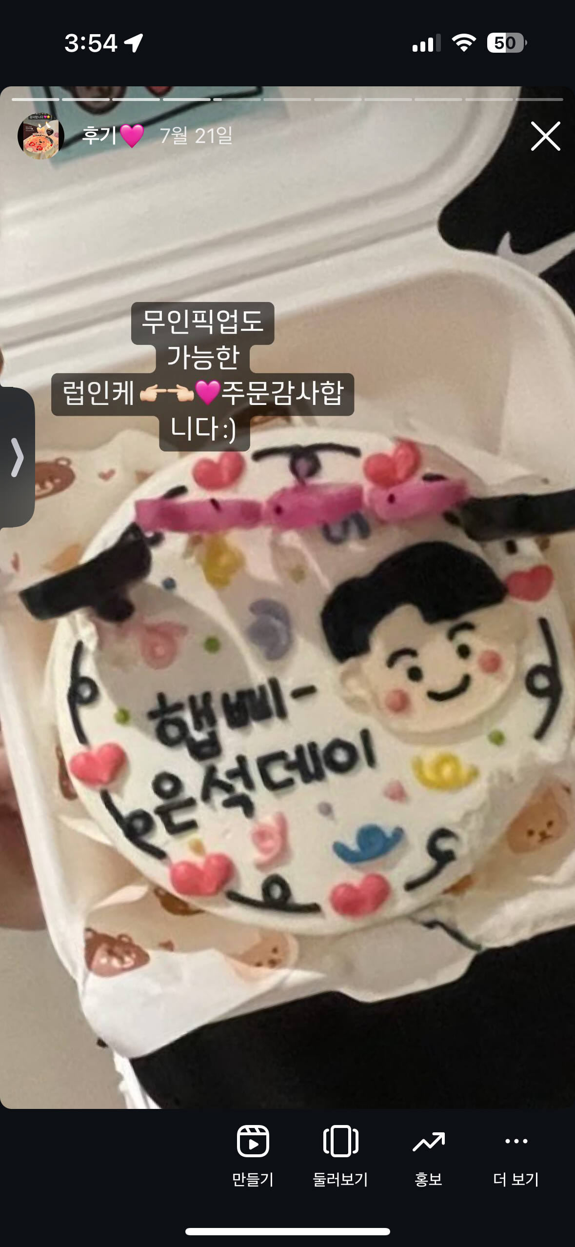 러브인케이크
