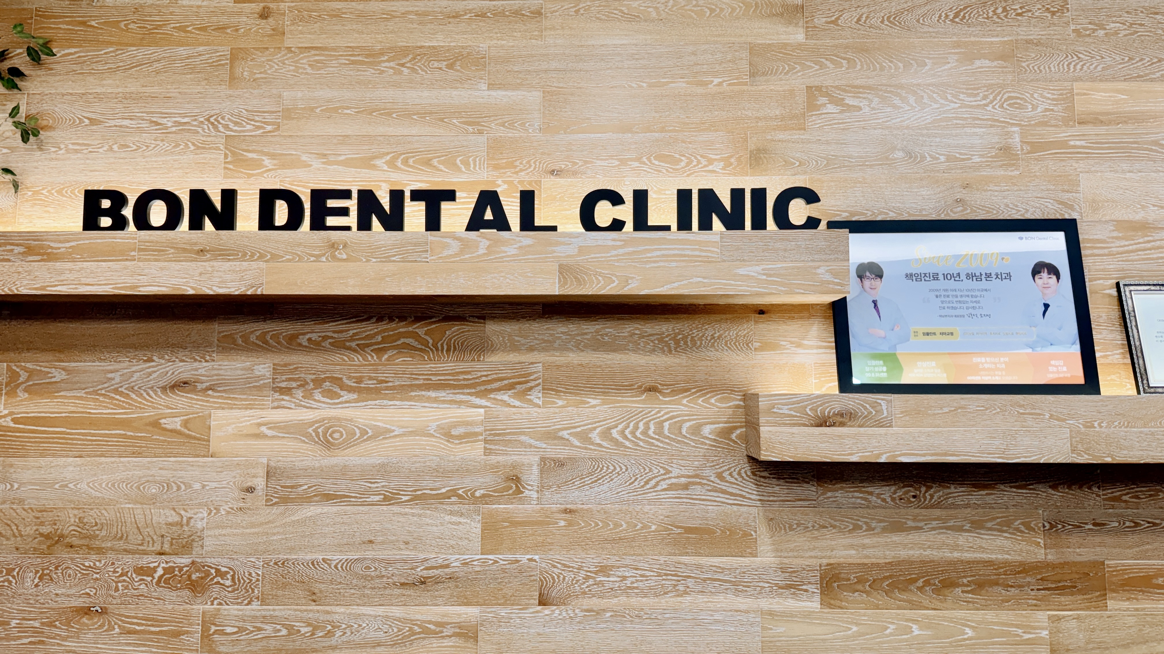 하남본치과의원 대표 이미지