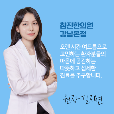 참진한의원 대표 이미지