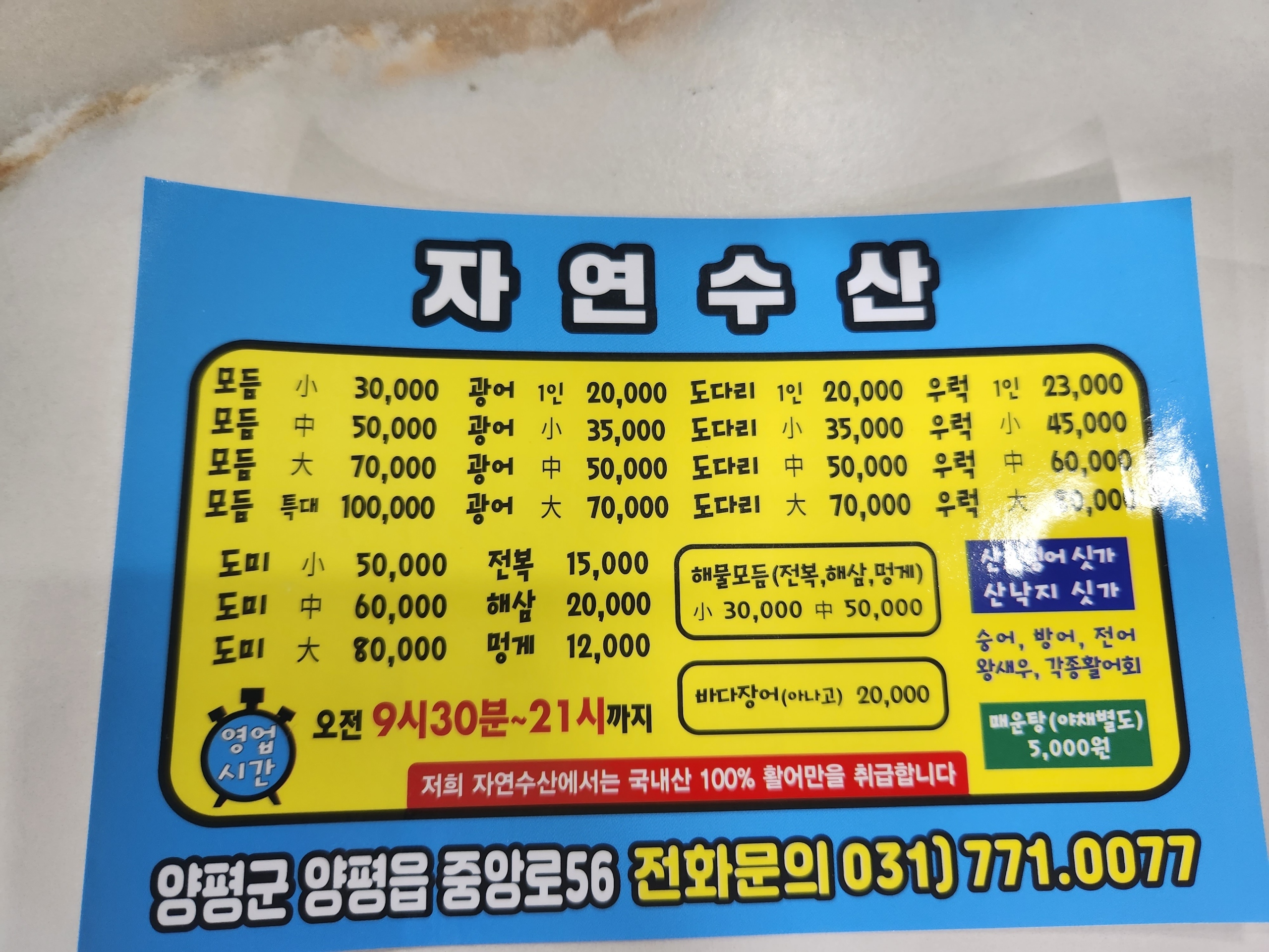 자연수산