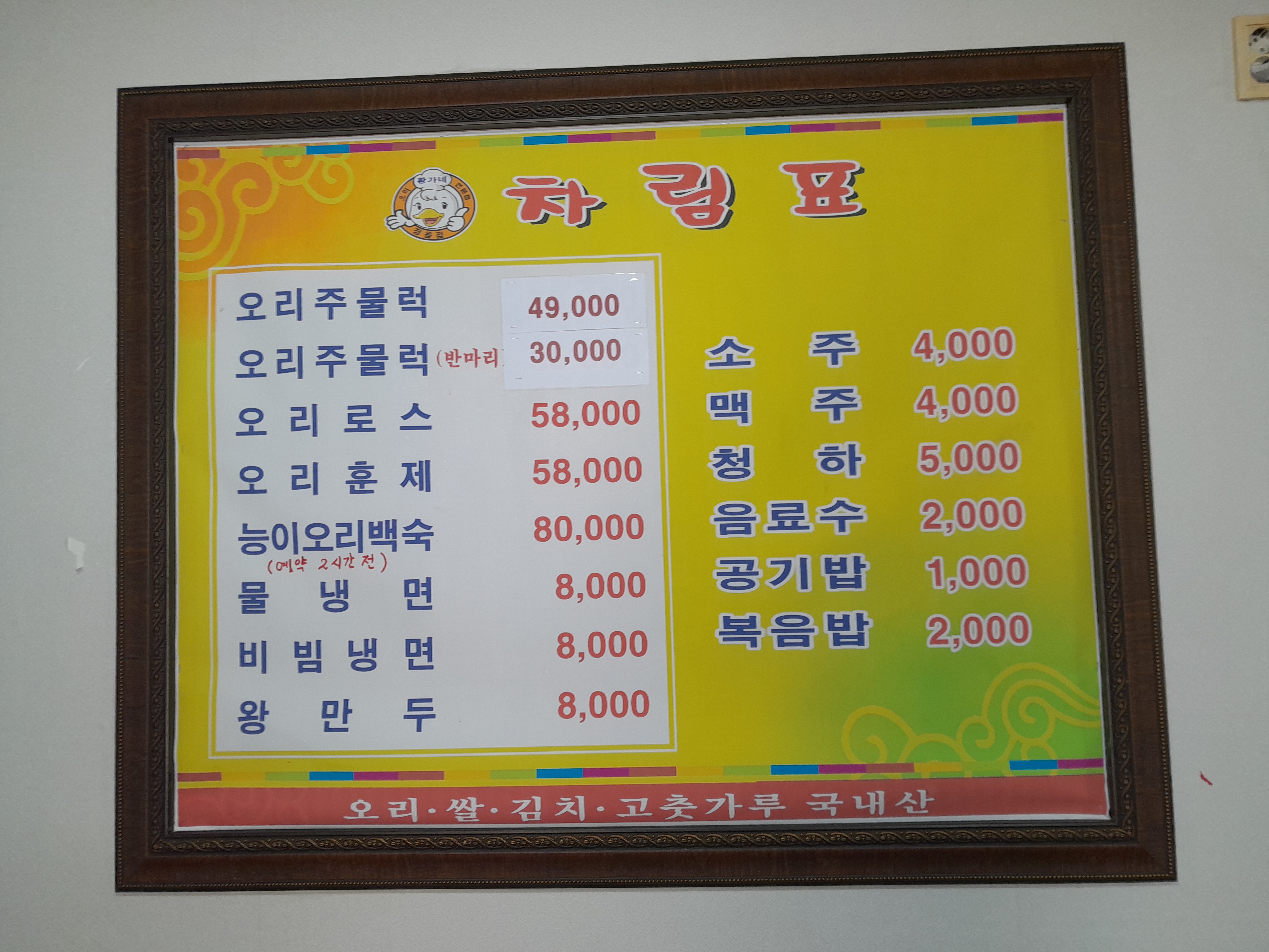 황가네오리전문점