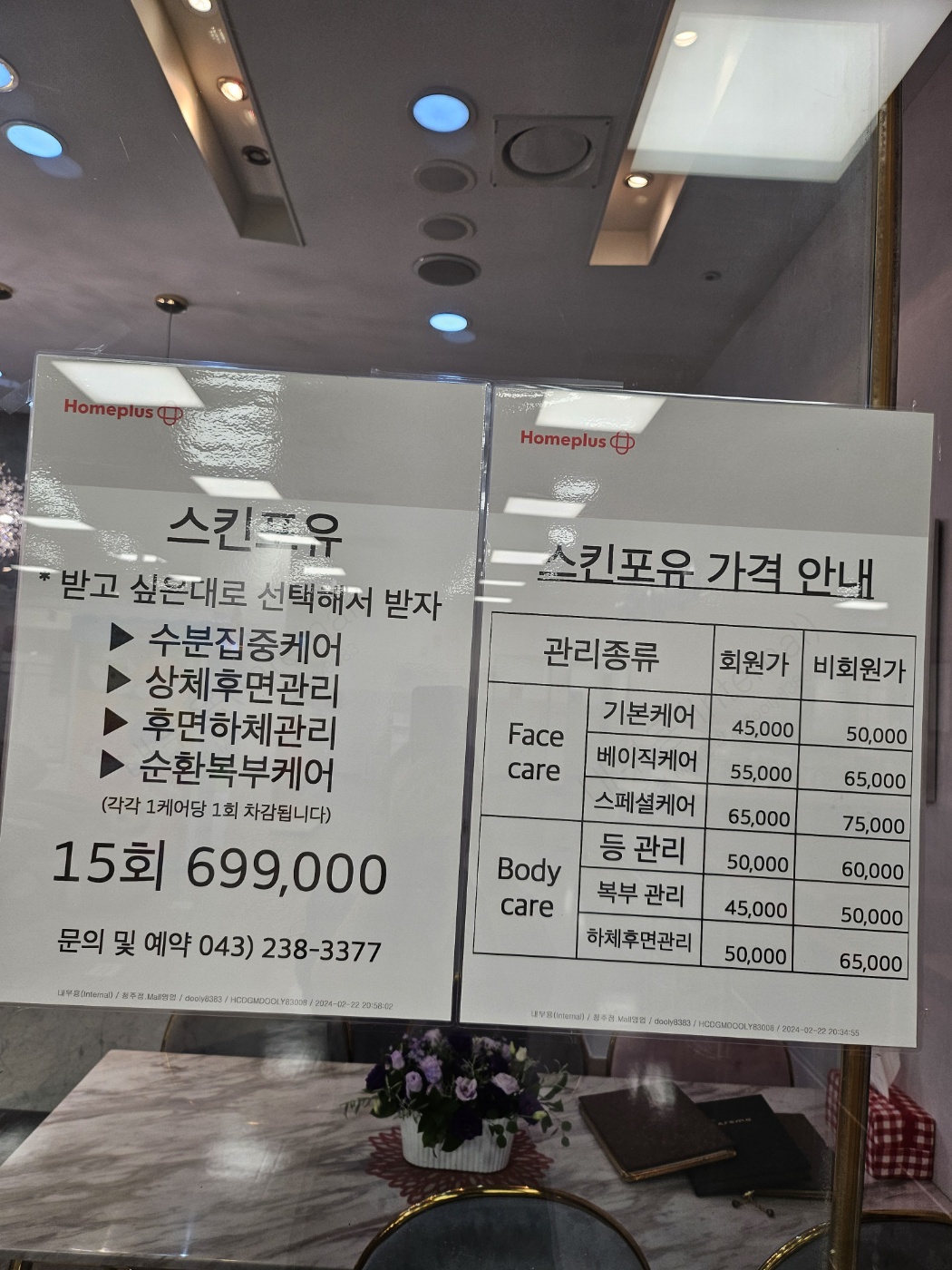 MH스킨&바디