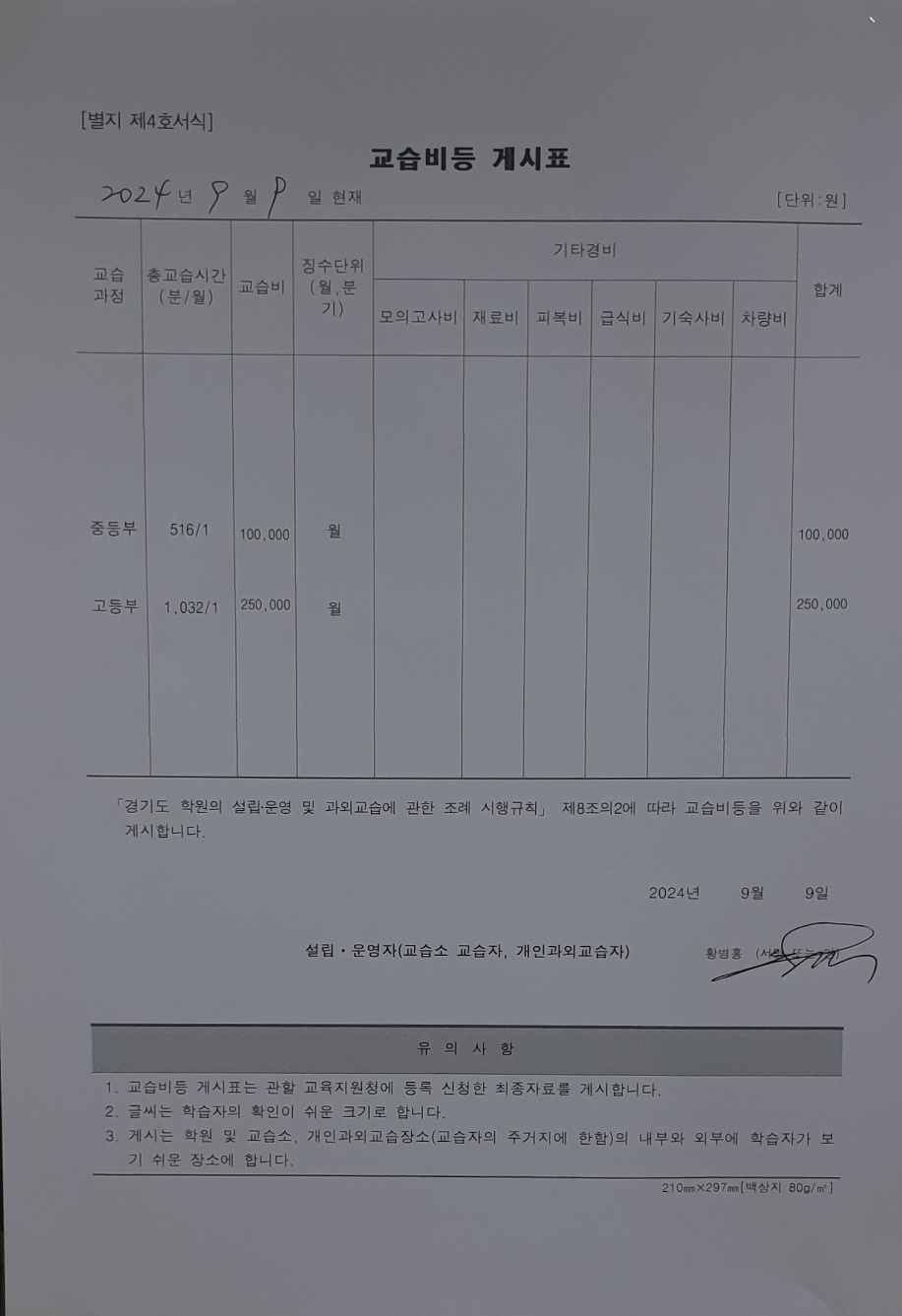 국어의신황샘국어교습소