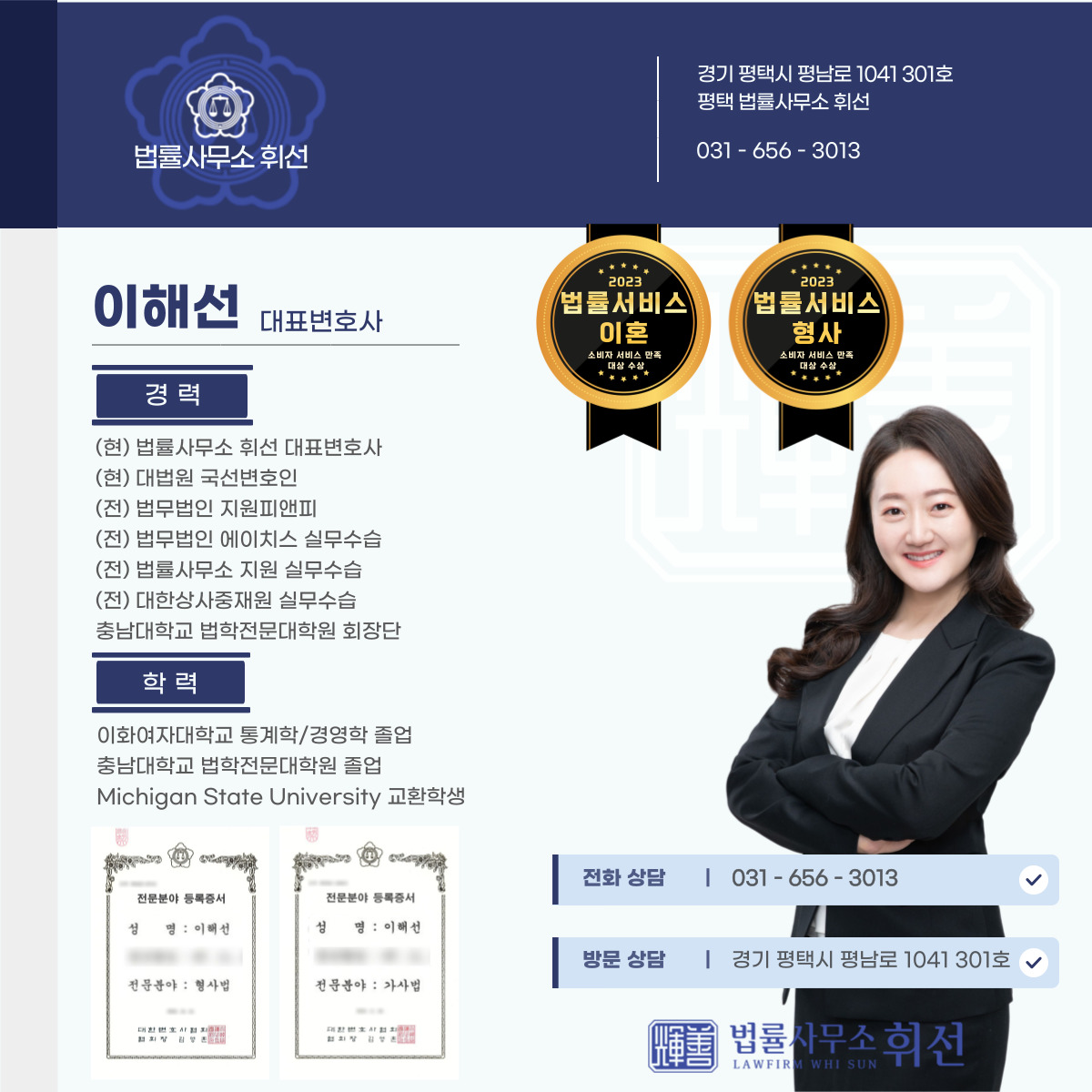 법률사무소휘선 평택변호사 대표 이미지