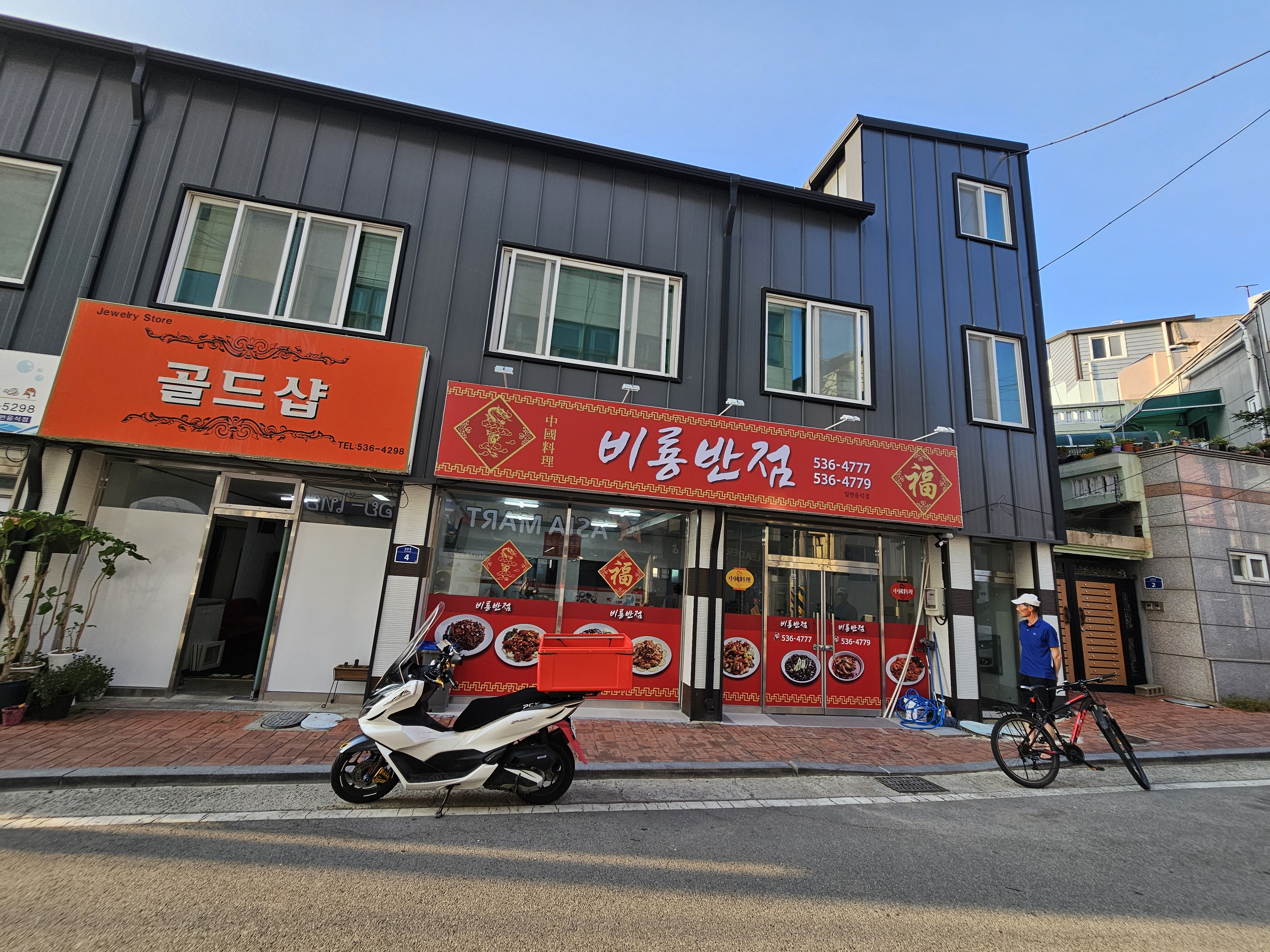 비룡반점