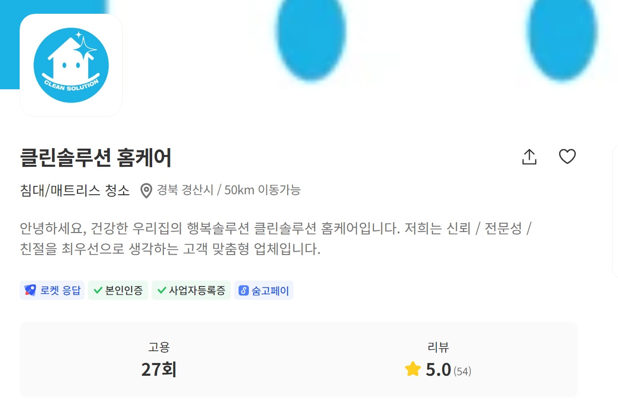 대구 매트리스청소 소파청소 클린솔루션 홈케어