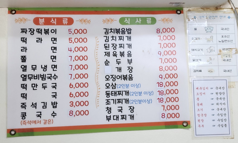또와분식
