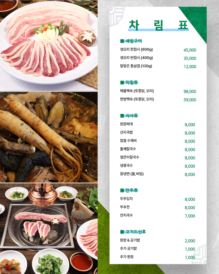 솔밭에세빛오리